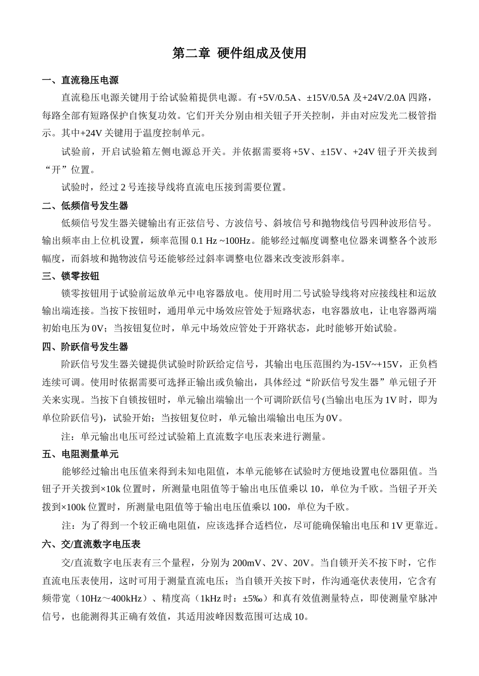 THKKL型计算机控制关键技术试验参考指导书_第3页