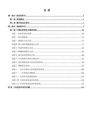 THKKL型计算机控制关键技术试验参考指导书
