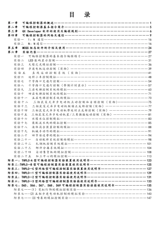 THPLC可编程控制器系列实验指导书