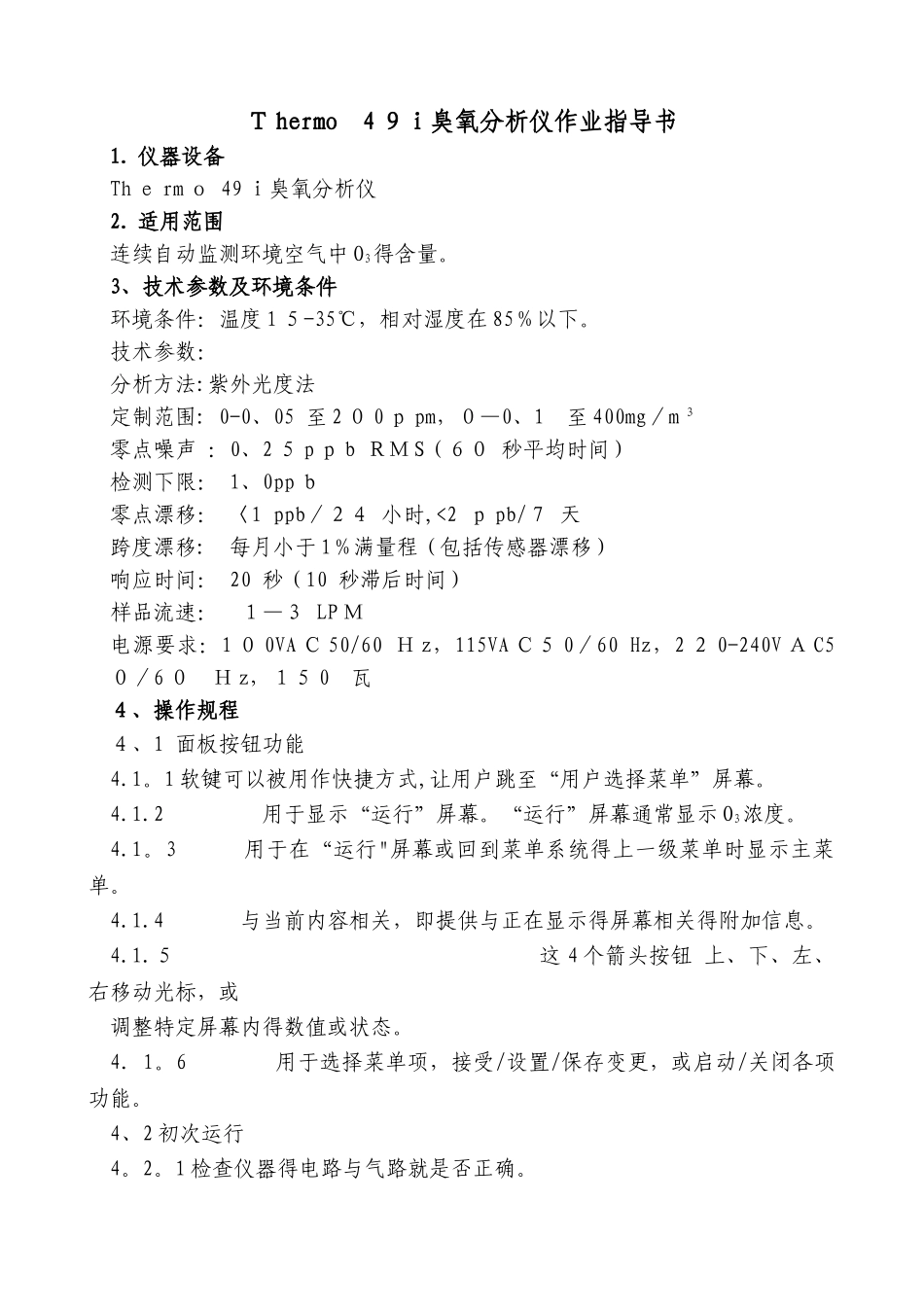 Thermo49I型臭氧分析仪作业指导书_第1页