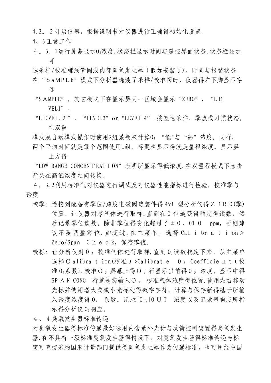 Thermo49I型臭氧分析仪作业指导书_第2页