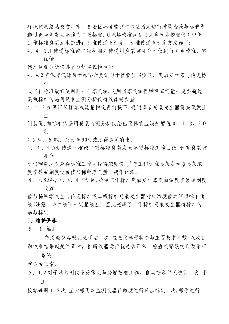 Thermo49I型臭氧分析仪作业指导书_第3页