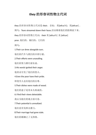 they的形容词性物主代词