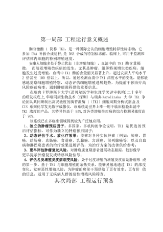 TK1检测项目指导手册