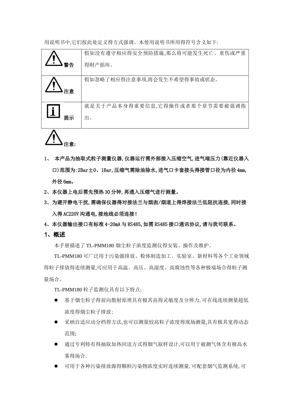 TL-PMM180连续烟粉尘浓度监测系统说明书_第2页