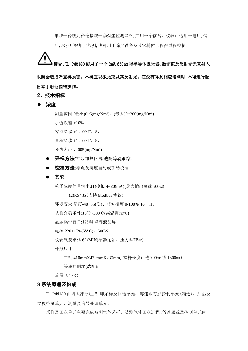 TL-PMM180连续烟粉尘浓度监测系统说明书_第3页