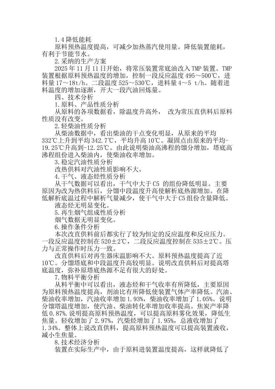 tmp装置进料改直供料效果分析_第2页