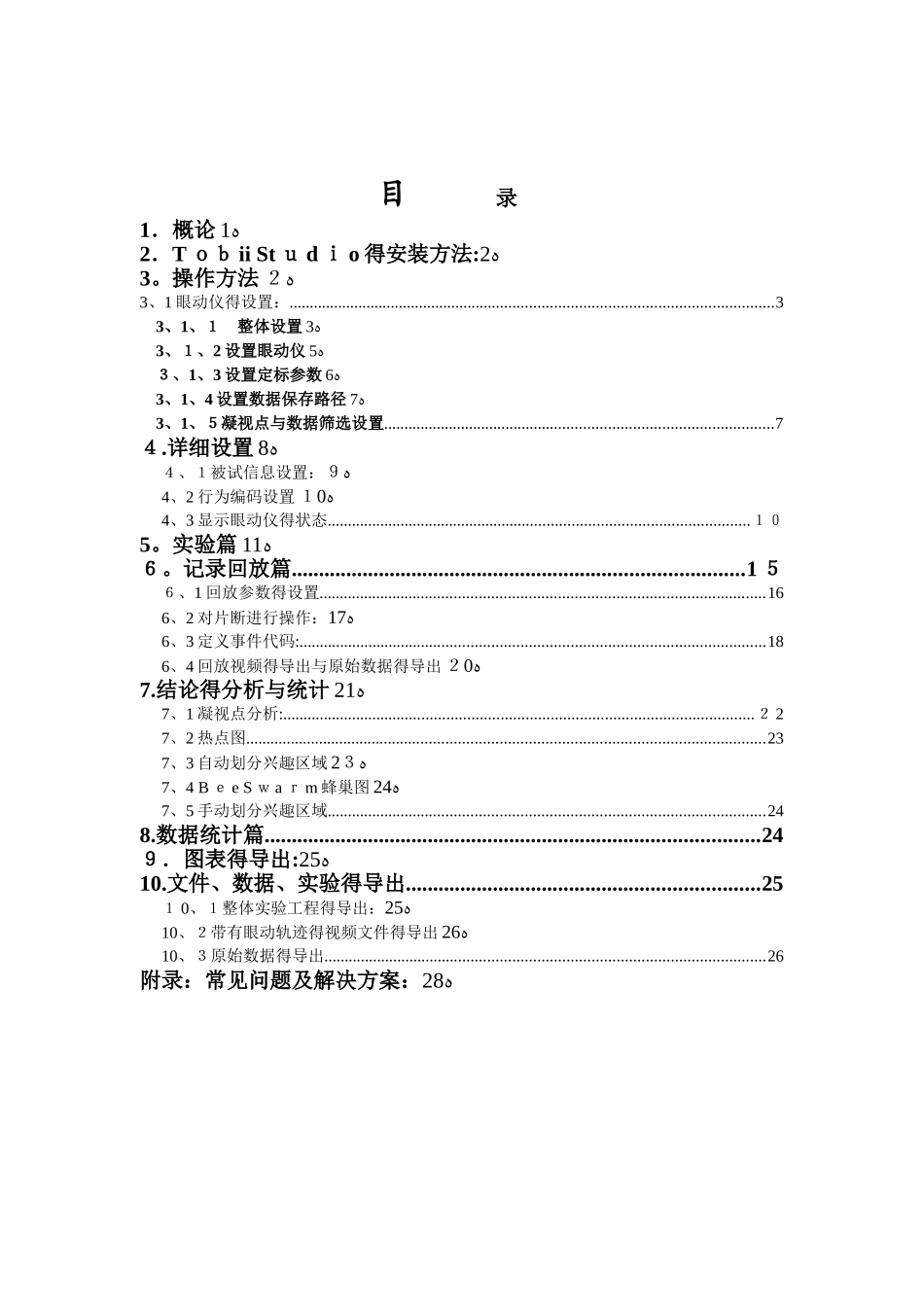 Tobii_Studio_眼动仪中文使用手册_第2页