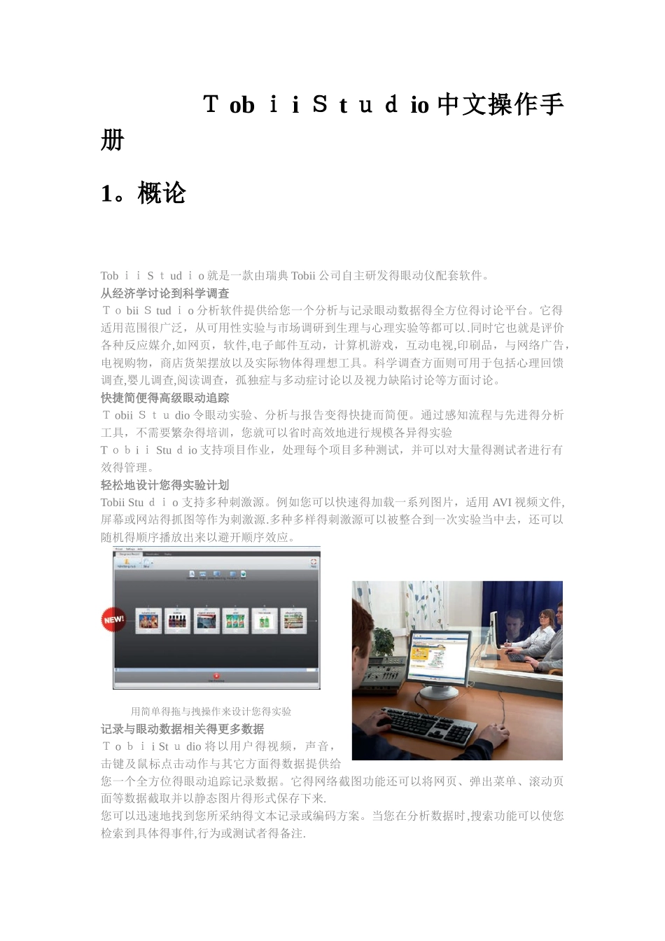 Tobii_Studio_眼动仪中文使用手册_第3页