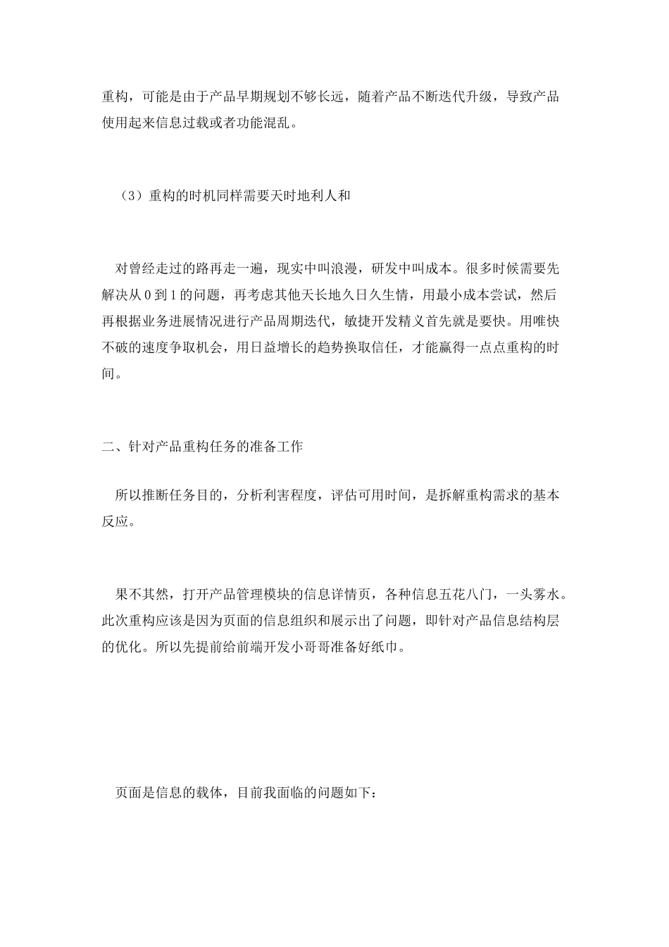 ToB产品设计：关于产品重构任务的思考重构_第2页