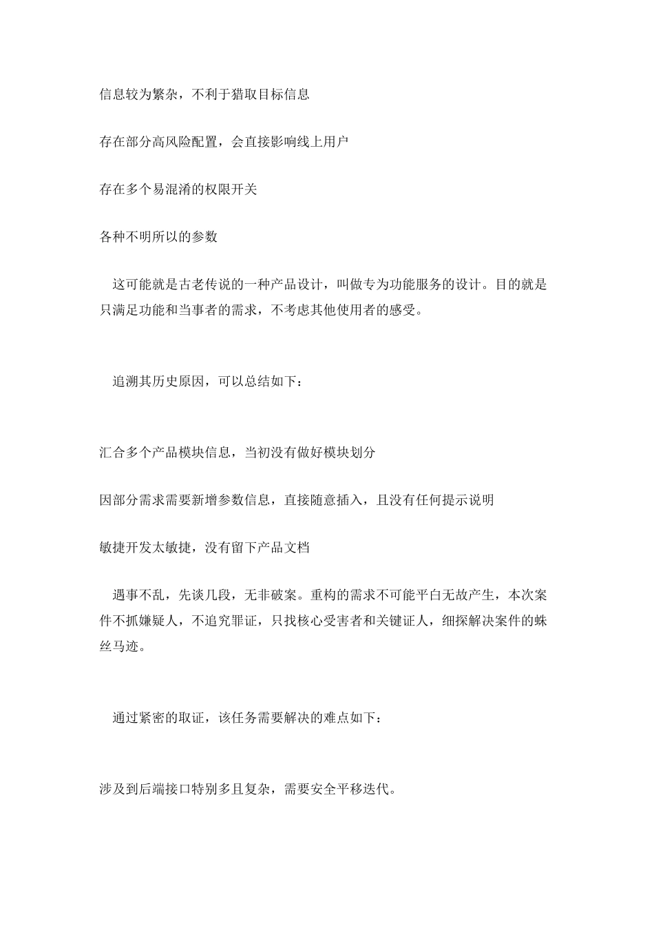 ToB产品设计：关于产品重构任务的思考重构_第3页