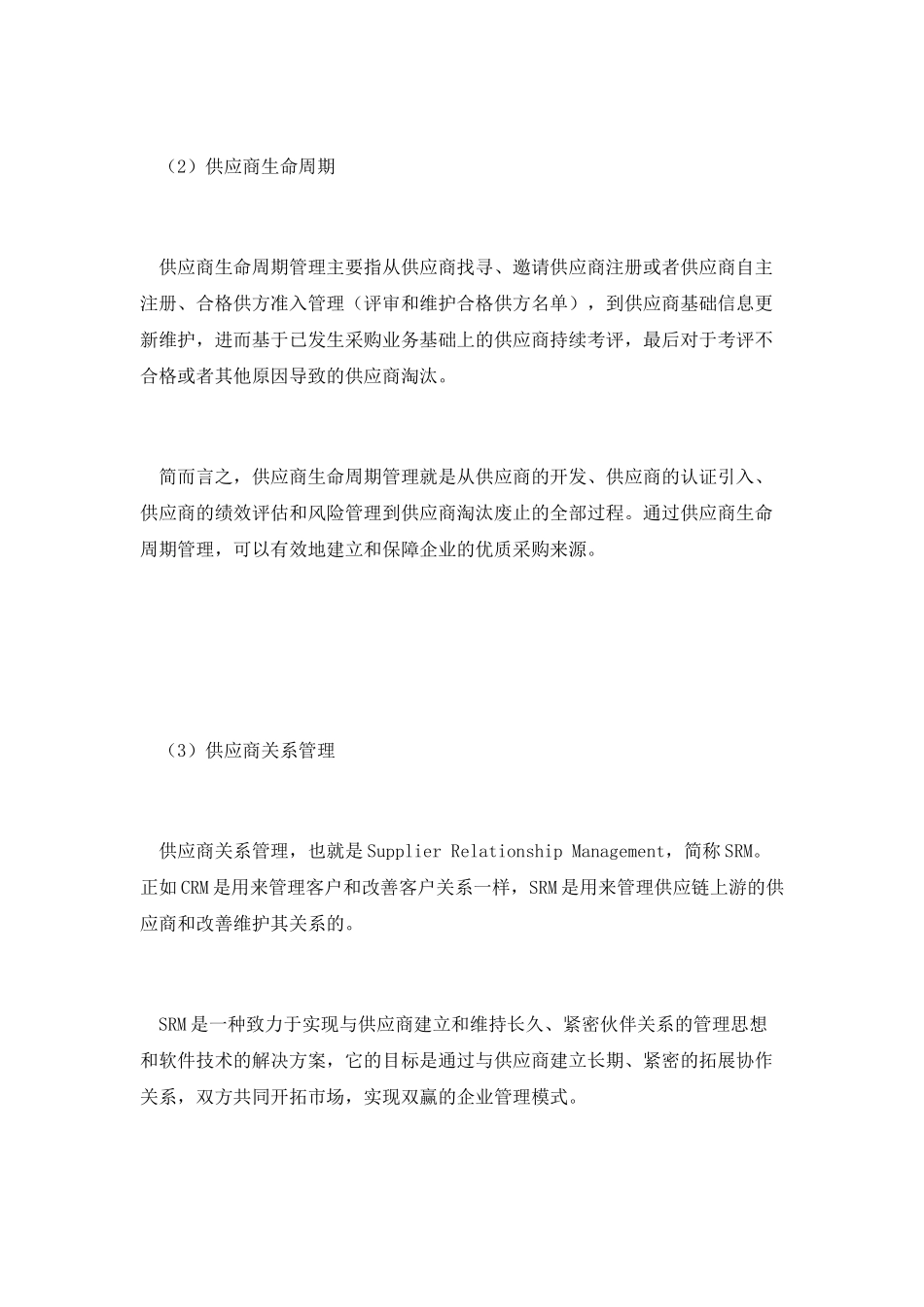 To-B：聊聊供应商管理系统_第2页