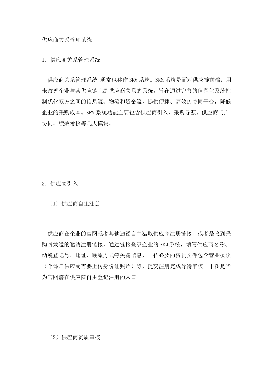 To-B：聊聊供应商管理系统_第3页