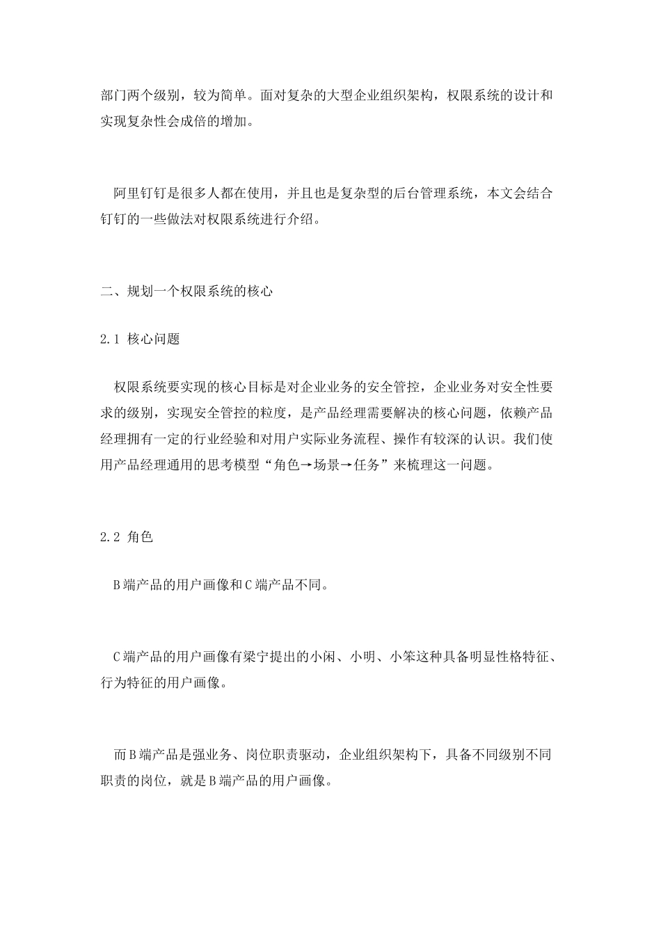 ToB产品设计：用户权限系统解析_第2页