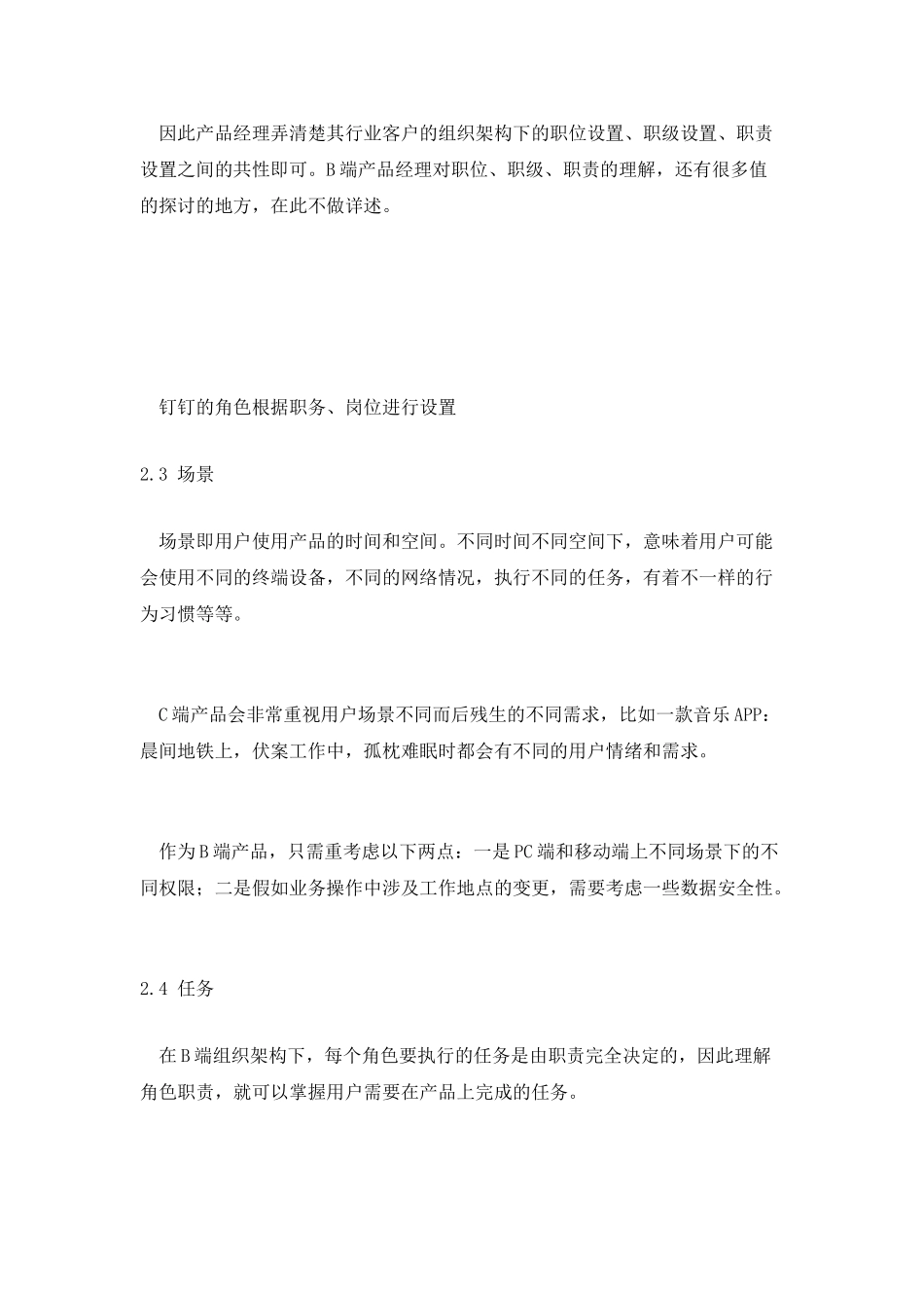 ToB产品设计：用户权限系统解析_第3页