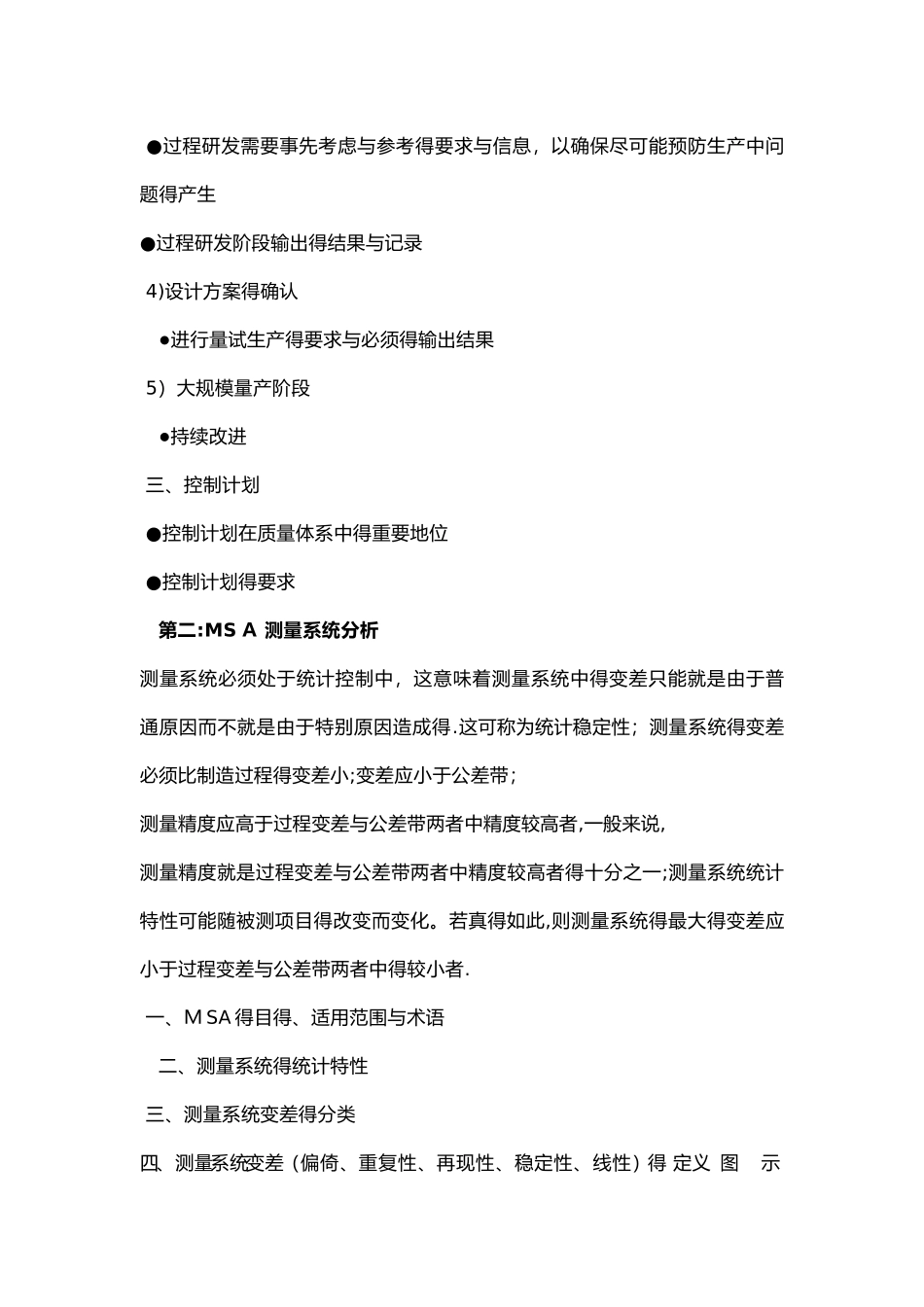 TS16949质量管理体系相关知识_第2页