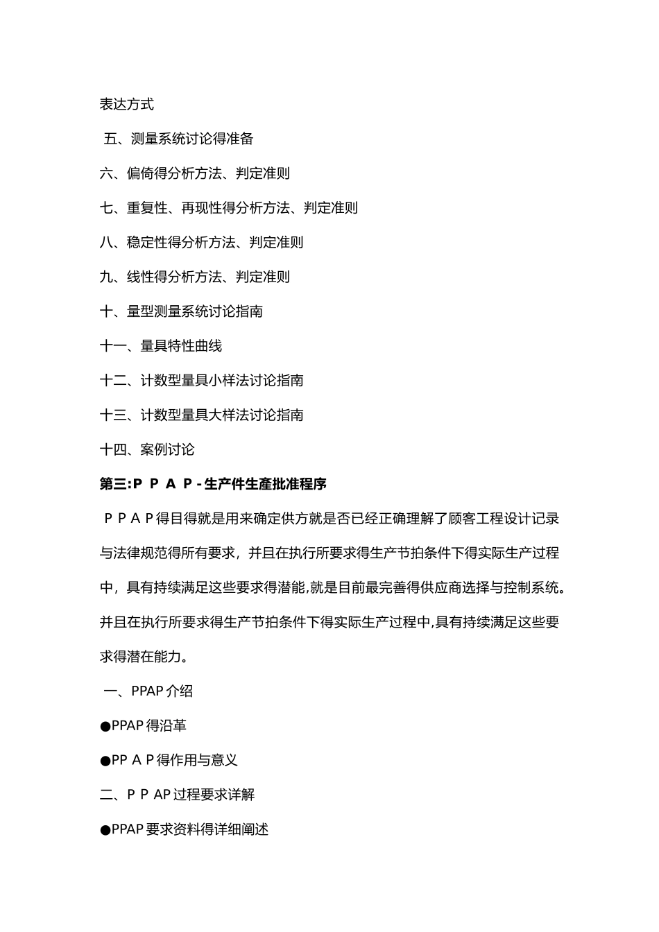 TS16949质量管理体系相关知识_第3页