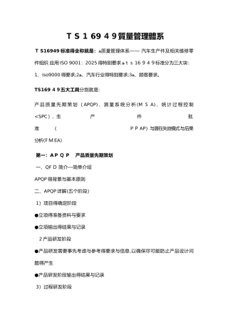 TS16949质量管理体系相关知识