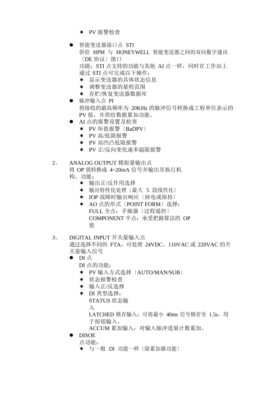 TPS工程师手册HPMAPM过程点建立_第3页