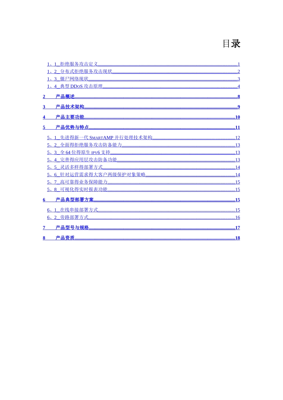 TopADS3000产品-技术白皮书_第2页
