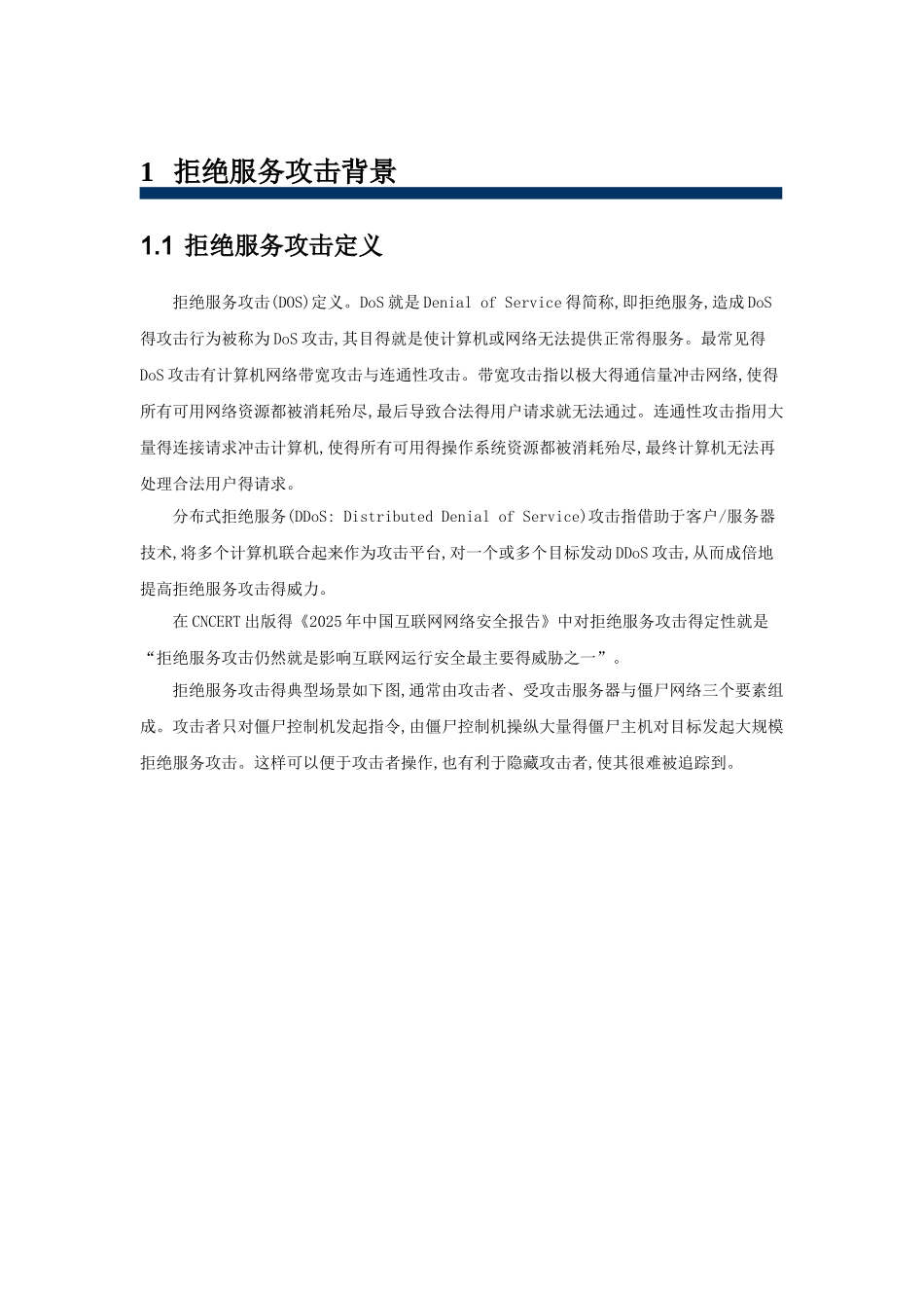 TopADS3000产品-技术白皮书_第3页