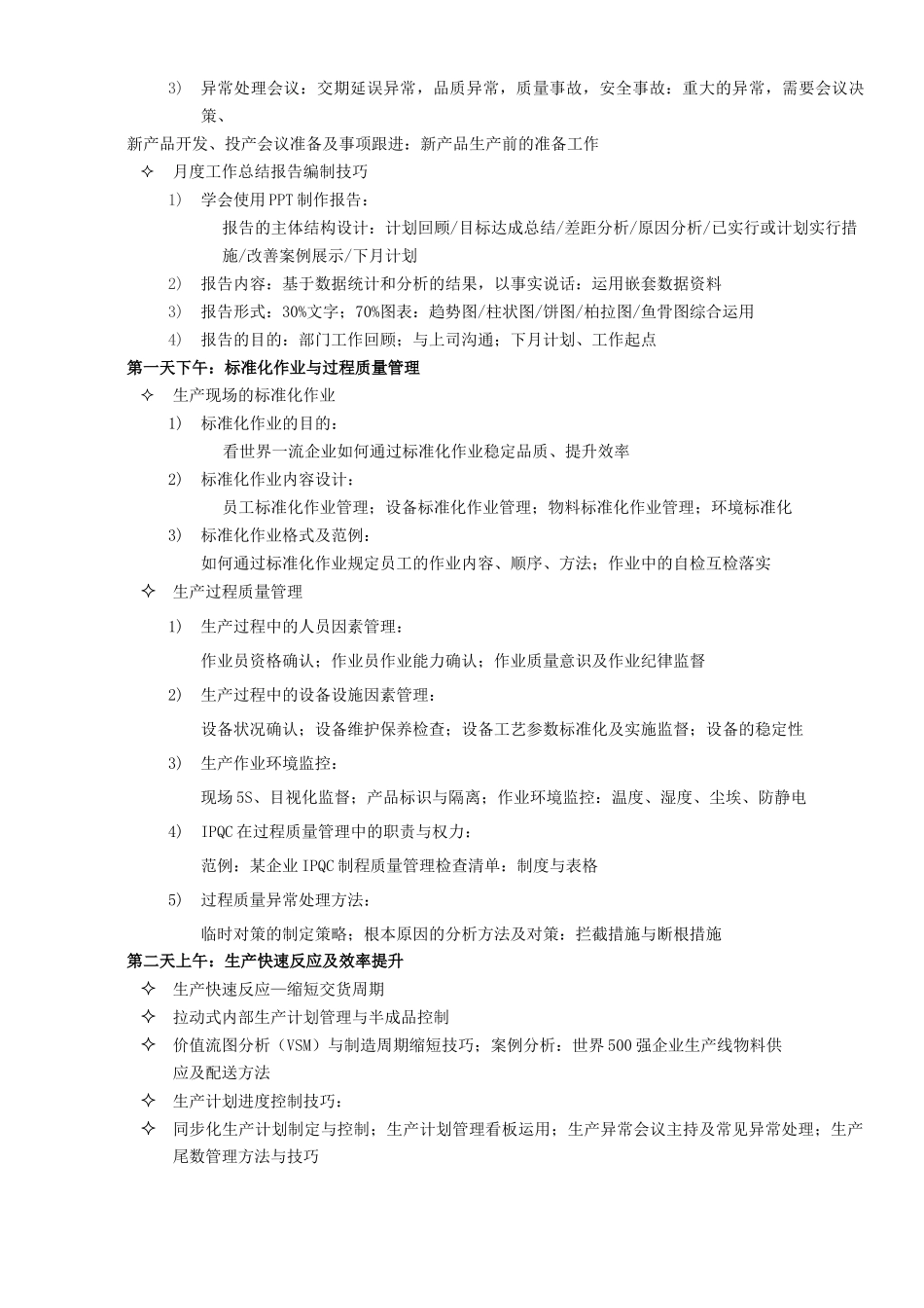 TWI生产一线主管管理技能提升_第2页