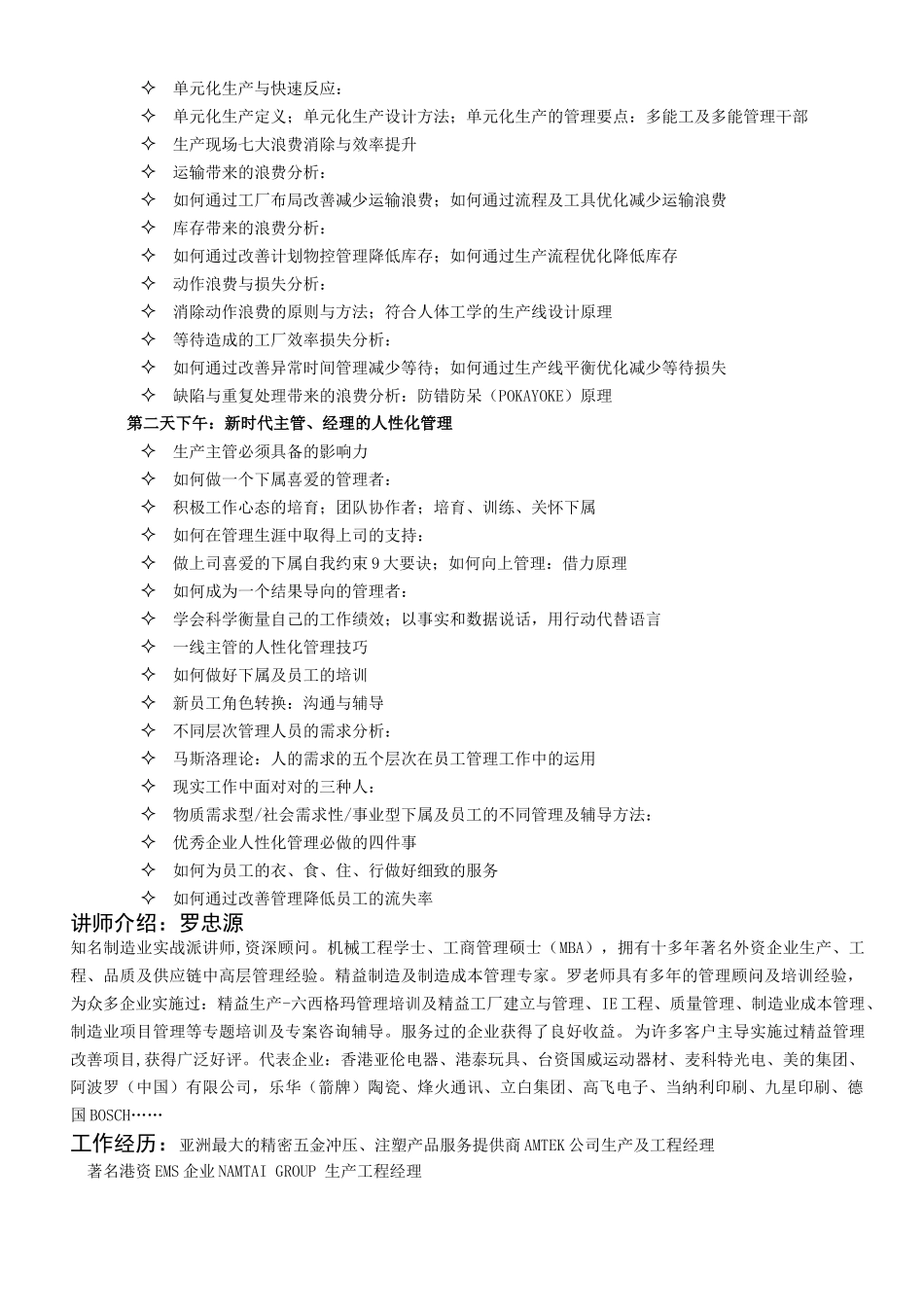 TWI生产一线主管管理技能提升_第3页