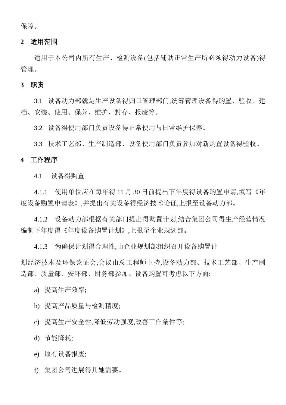 TSG-2025充装质量手册要素控制程序_第3页