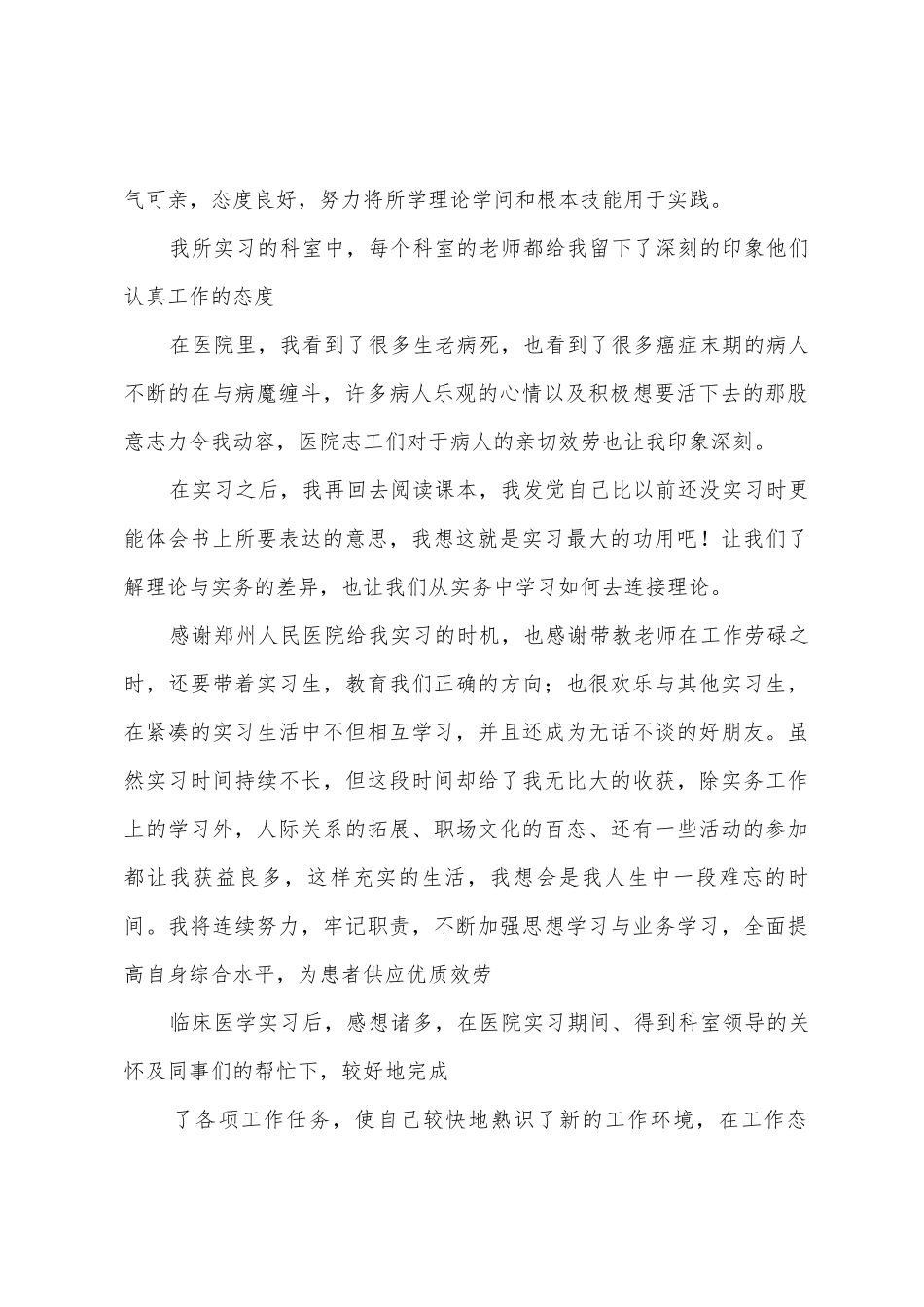 Tygvia医学生实习总结_第2页