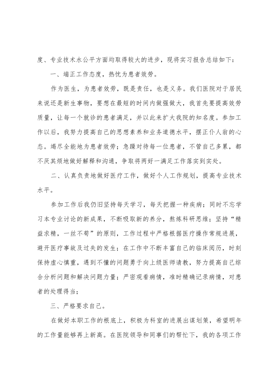 Tygvia医学生实习总结_第3页
