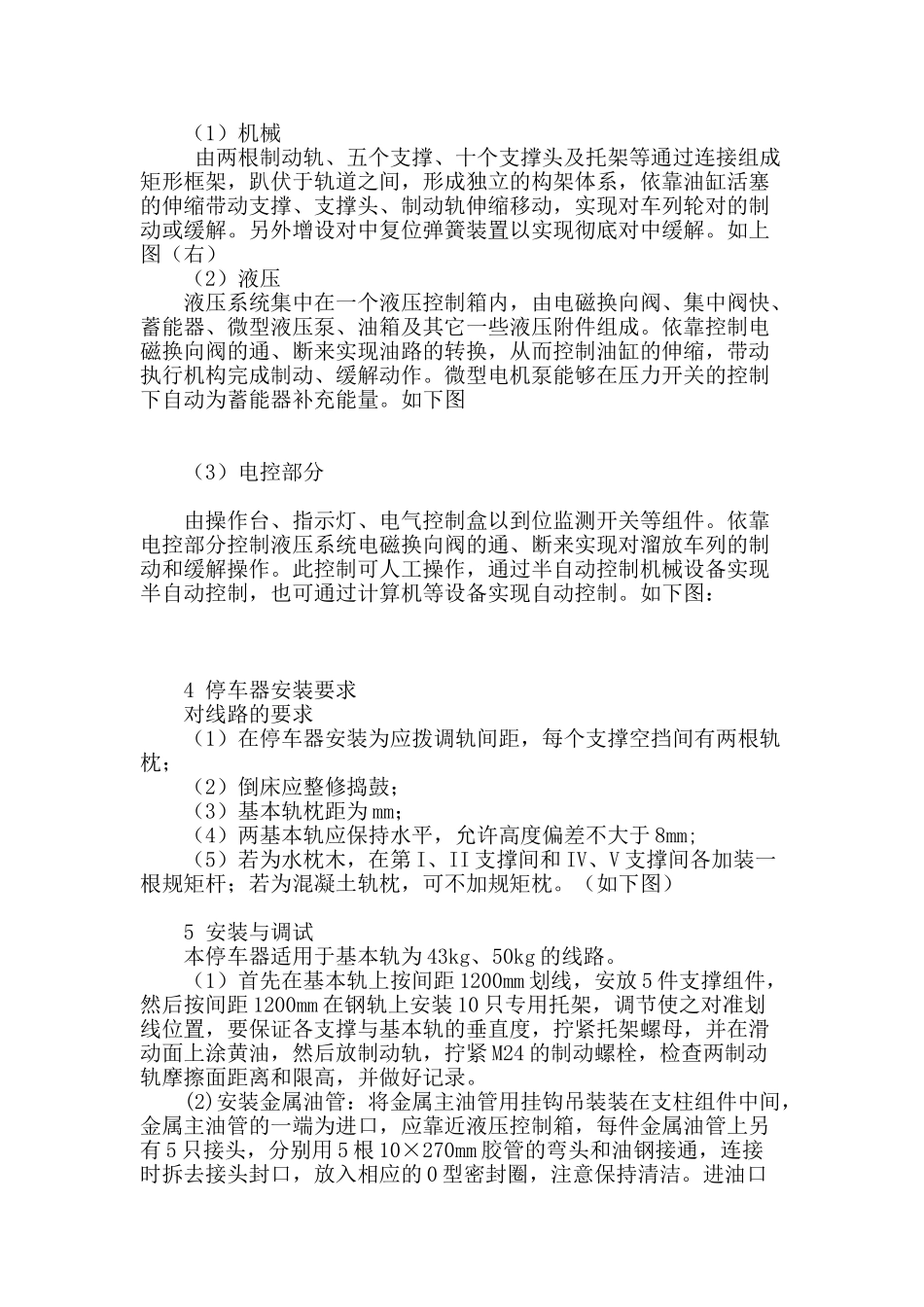 ty-2ce型停车器安装调试浅谈_第2页