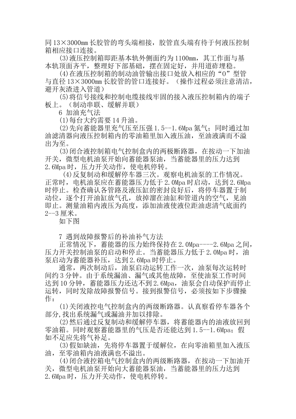 ty-2ce型停车器安装调试浅谈_第3页