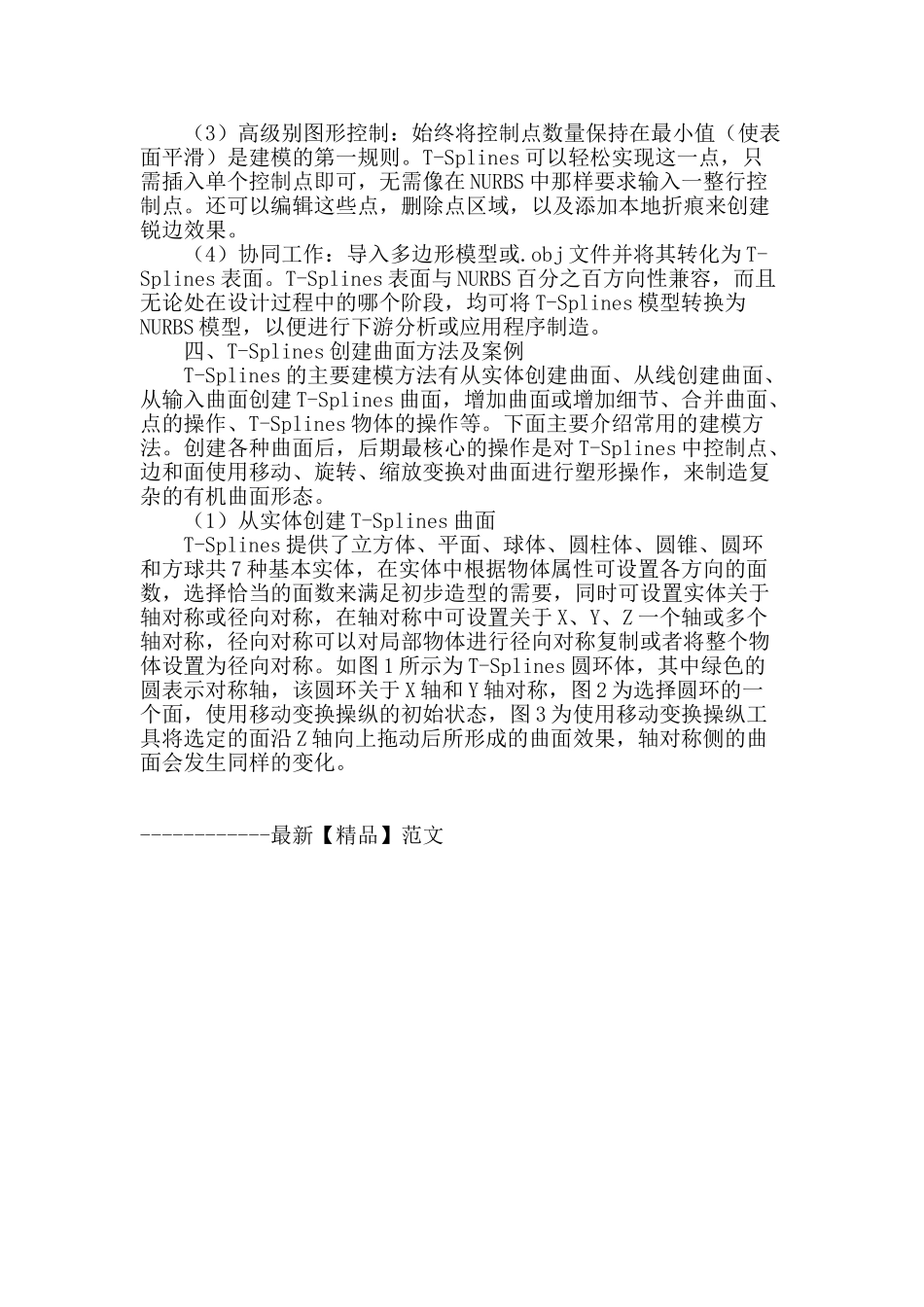 t―splines在工业设计中的应用_第2页