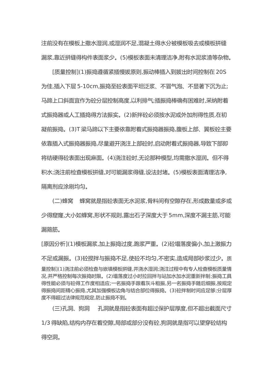 T梁外观质量控制_第2页