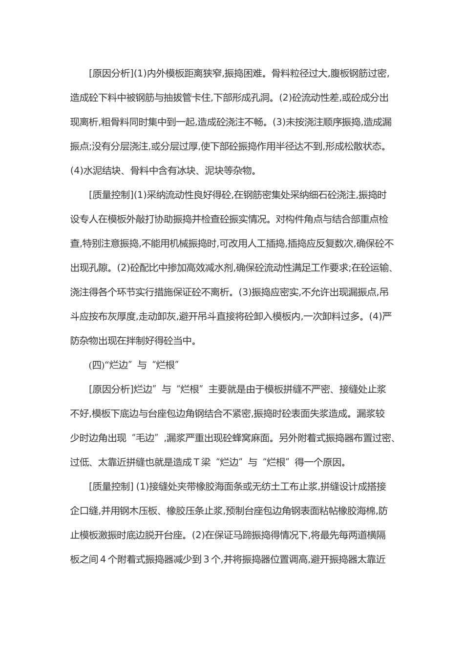 T梁外观质量控制_第3页