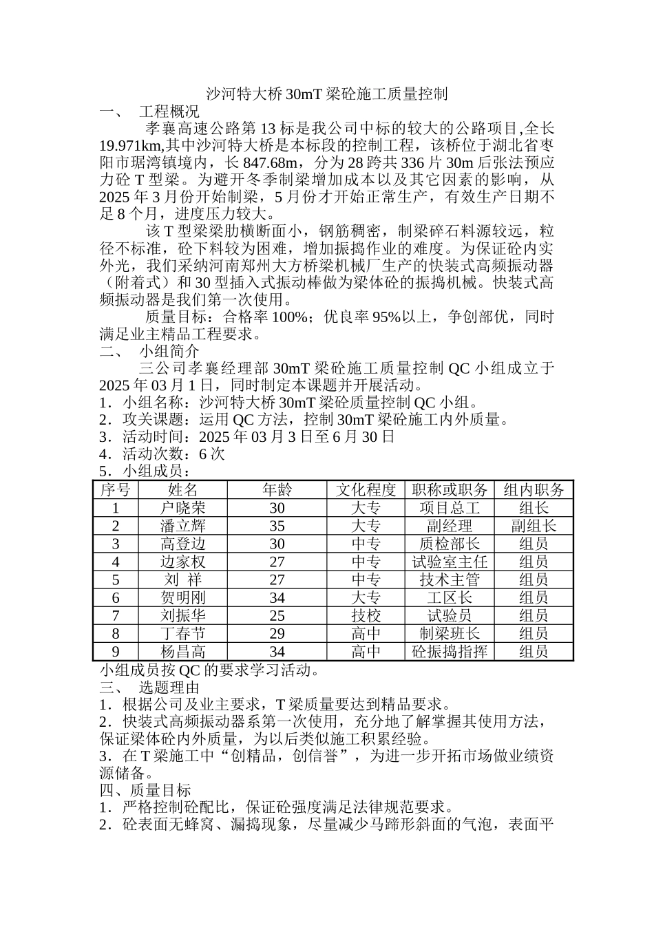 T梁砼施工质量控制要点_第1页