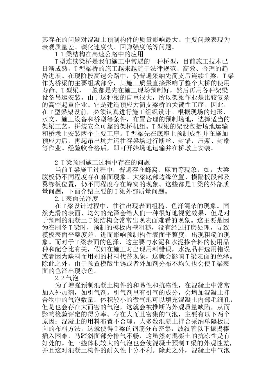 t梁预制施工质量控制探究_第2页