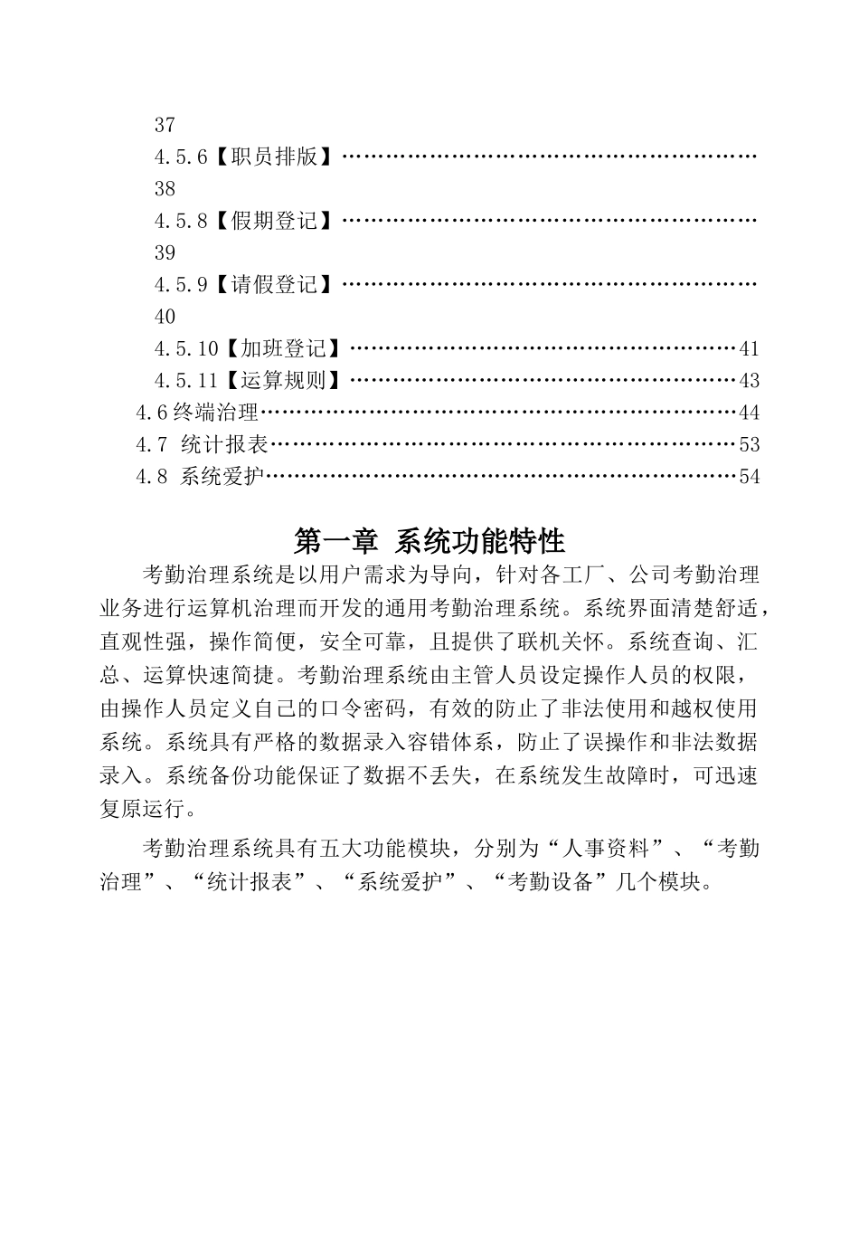 U200考勤软件说明书_第2页
