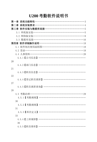 U200考勤软件说明书
