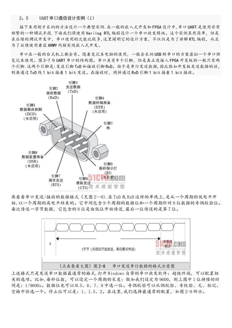 UART串口通信设计实例_第1页