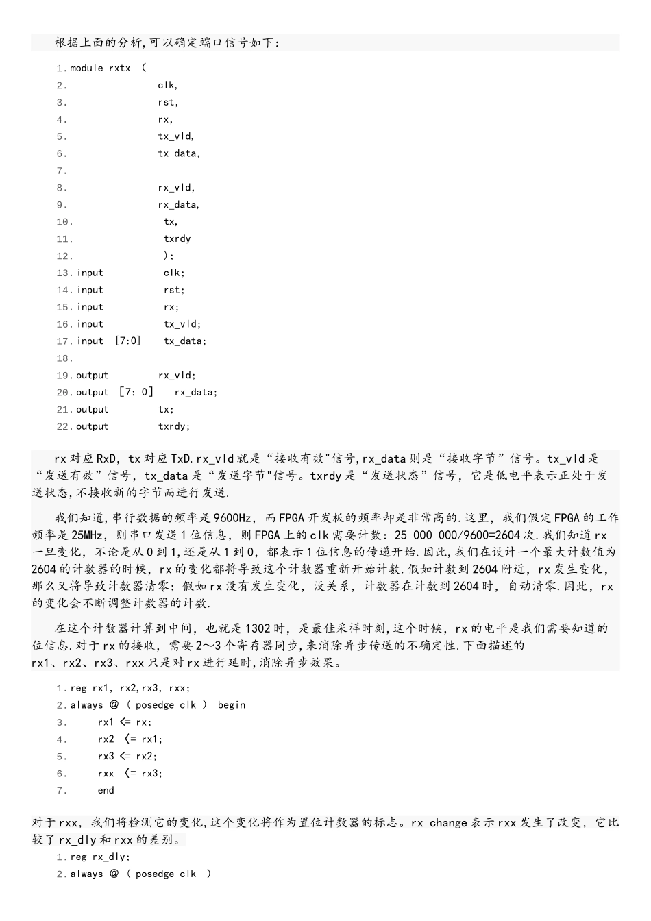 UART串口通信设计实例_第3页