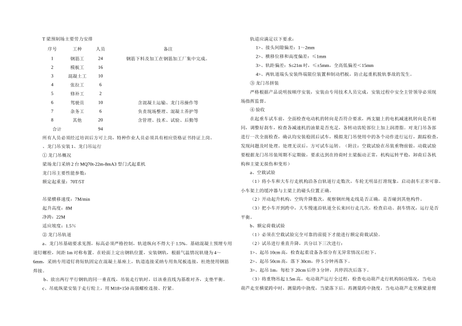 T梁预制首件方案_第3页