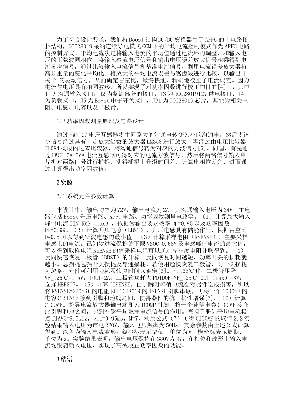 UCC28019的高效率APFC电路设计的论文_第2页