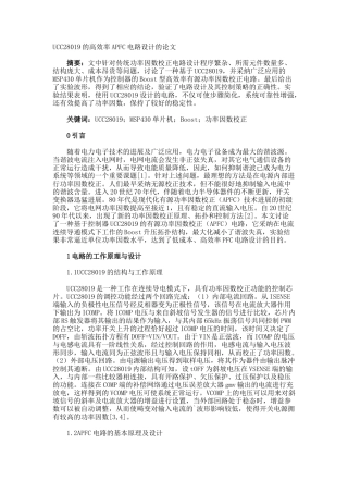 UCC28019的高效率APFC电路设计的论文