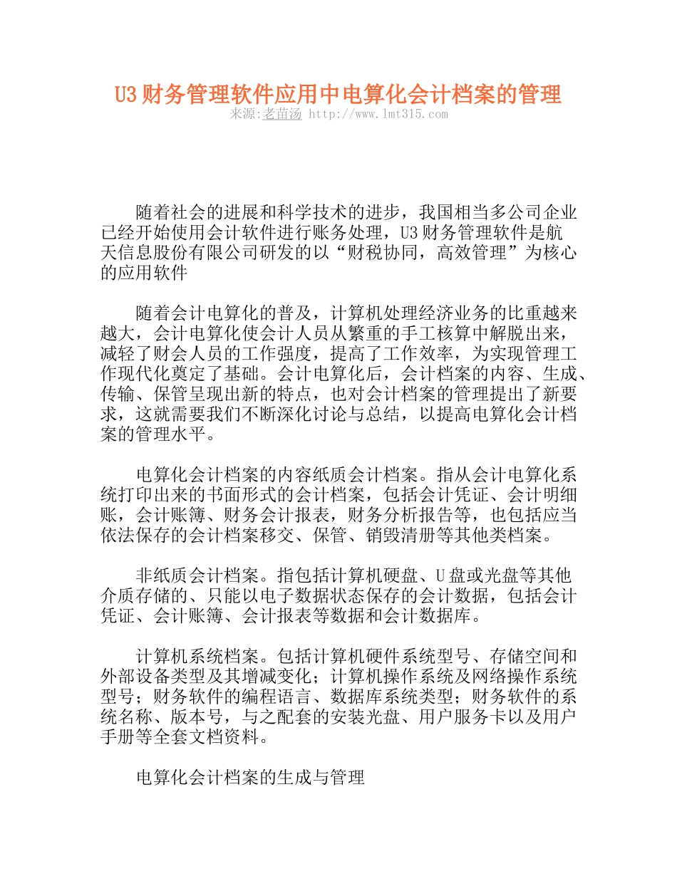 U3财务管理软件应用中电算化会计档案的管理_第1页