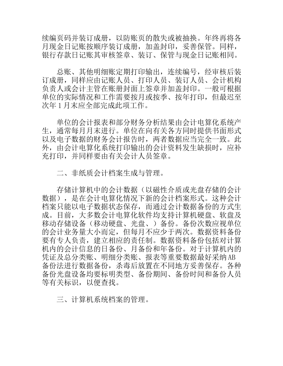 U3财务管理软件应用中电算化会计档案的管理_第3页