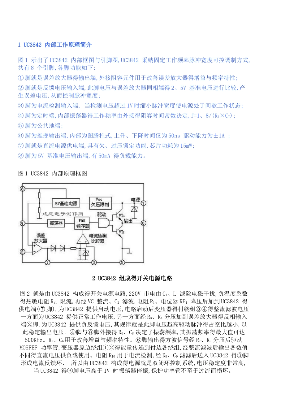 UC3842 中文资料 电路汇总_第1页