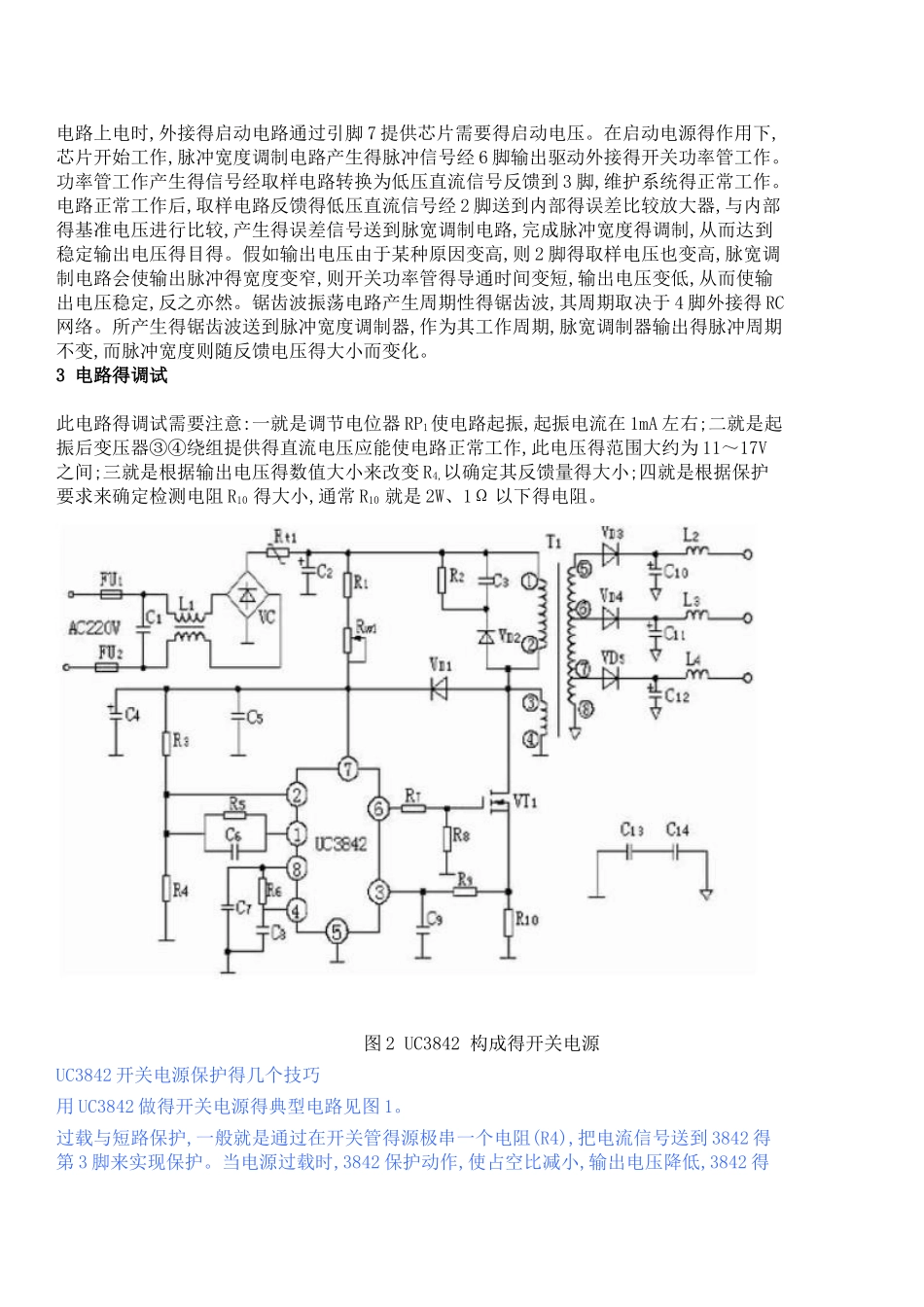 UC3842 中文资料 电路汇总_第2页