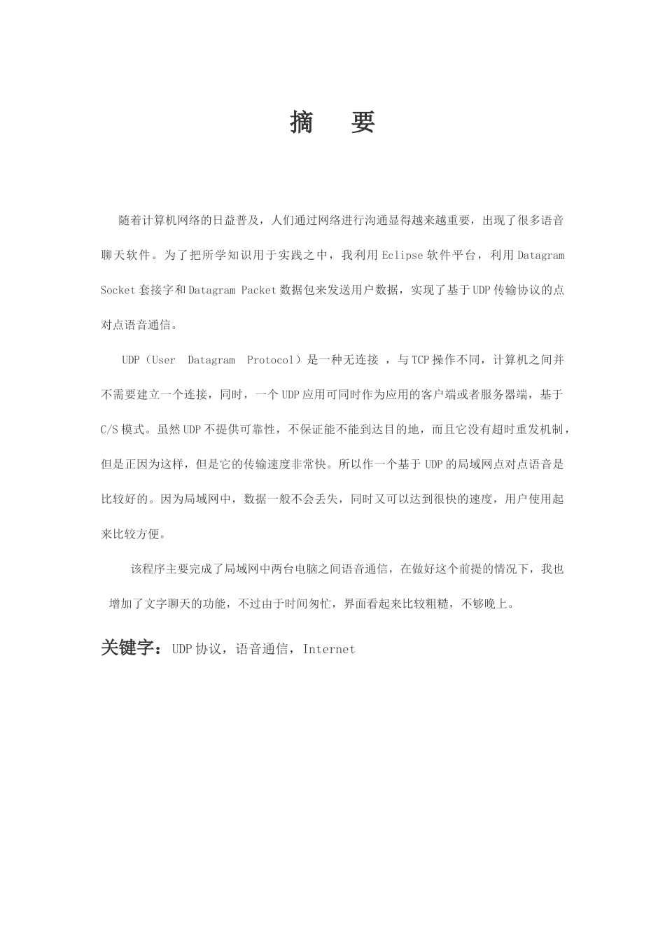UDP点对点语音通信开发文档-_第2页