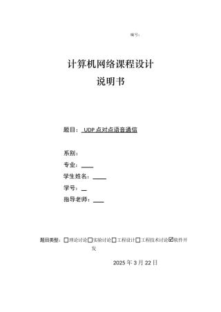 UDP点对点语音通信开发文档-